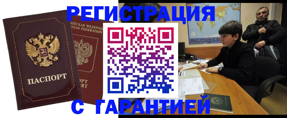 временная регистрация купить в Грязовце