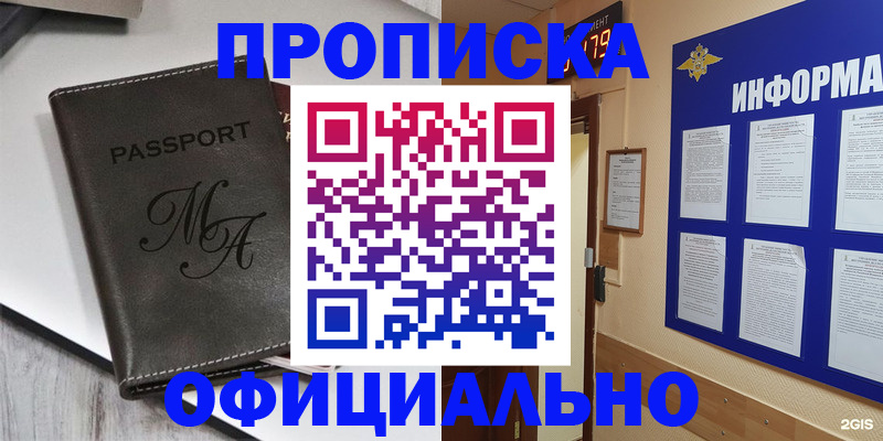 прописка 2025 в Грязовце